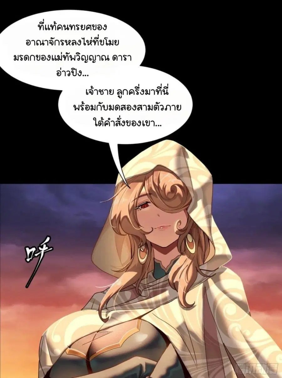 Legend of Star General ตอนที่ 114 หน้า 61