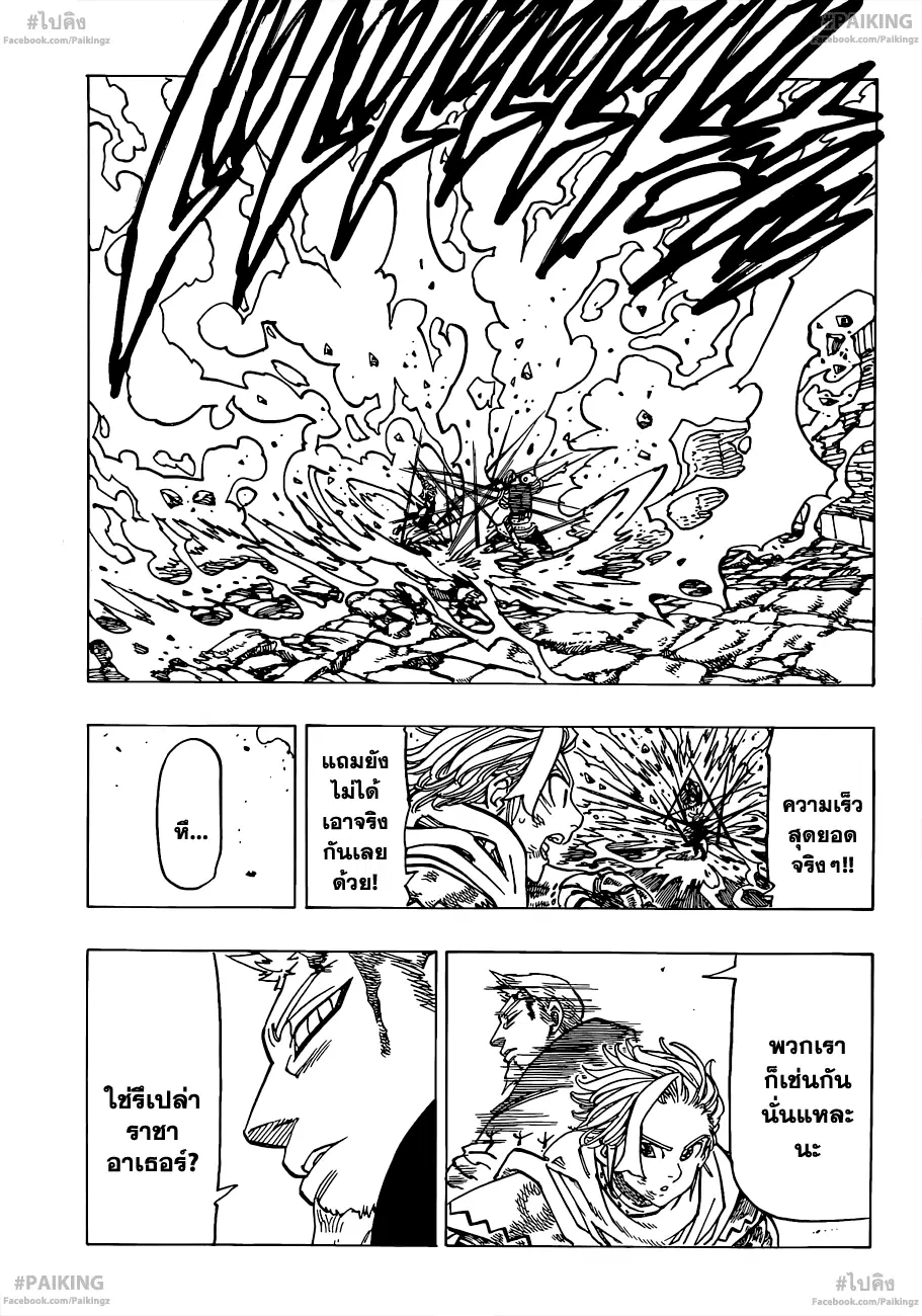Nanatsu no Taizai ตอนที่ 78 หน้า 10