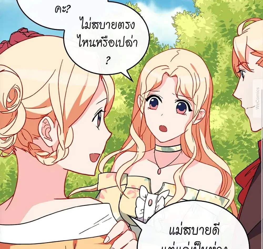 What It Takes to be a Villainess ตอนที่ 35 หน้า 36