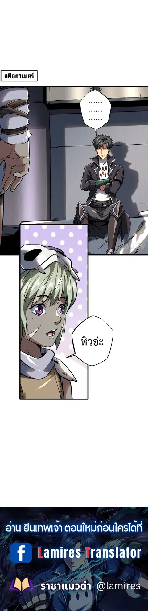 Super Gene ตอนที่ 133 หน้า 7
