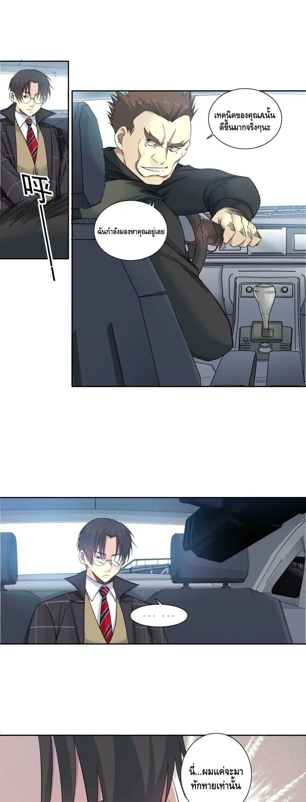The Eternal Club ตอนที่ 141 หน้า 5