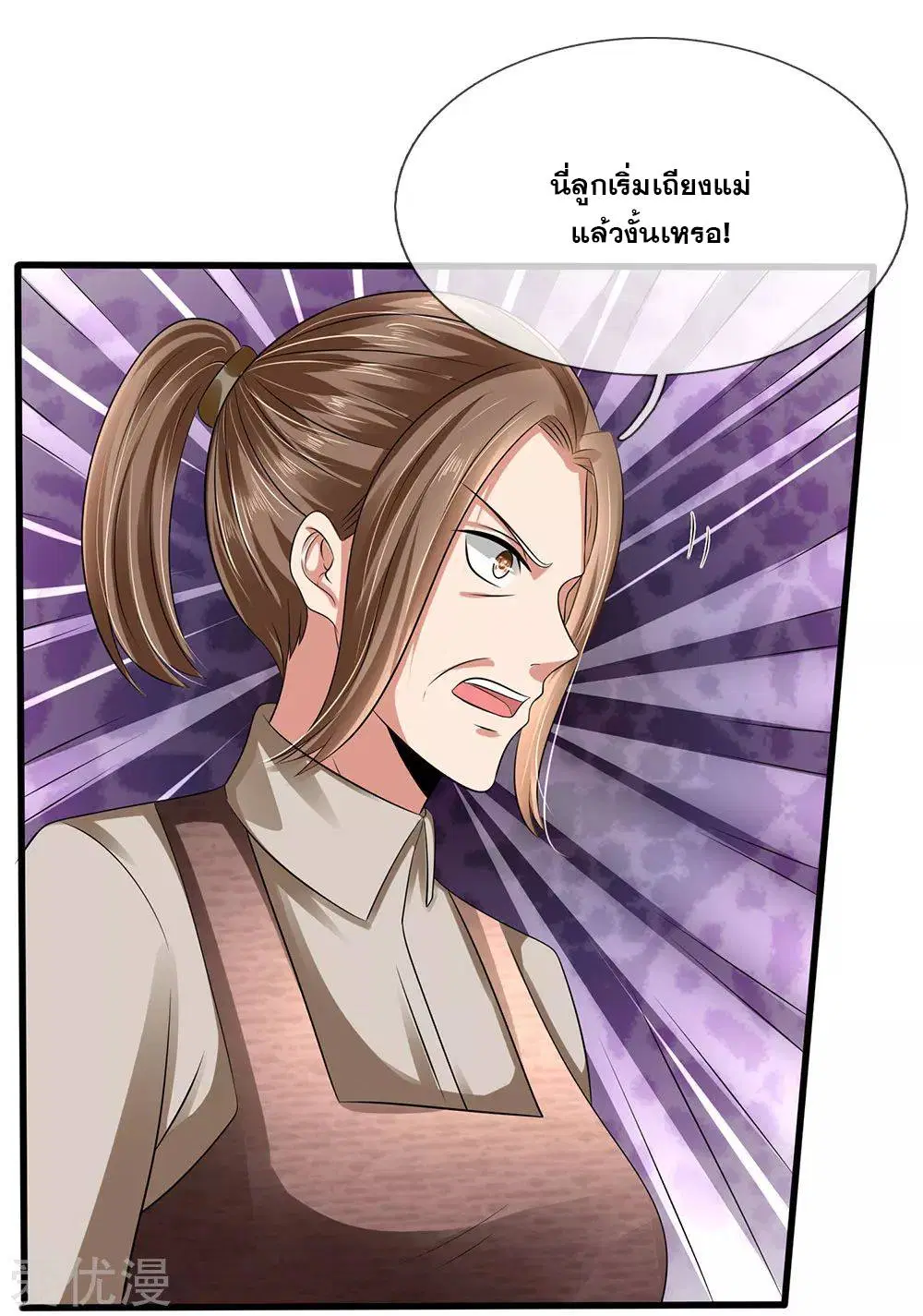 Dushi Zhi Ni Tianxian Zun ตอนที่ 95 หน้า 8