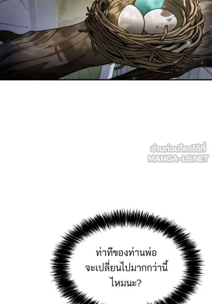 Sister I Am the Queen in This Life ตอนที่ 150 หน้า 152