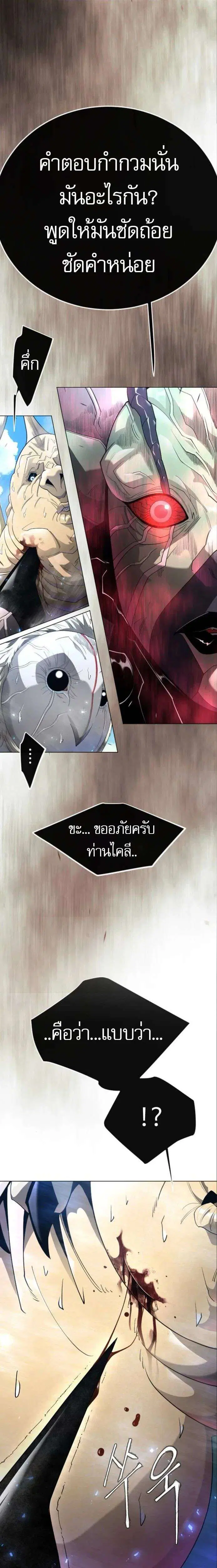 Superhuman Era ตอนที่ 232 หน้า 14