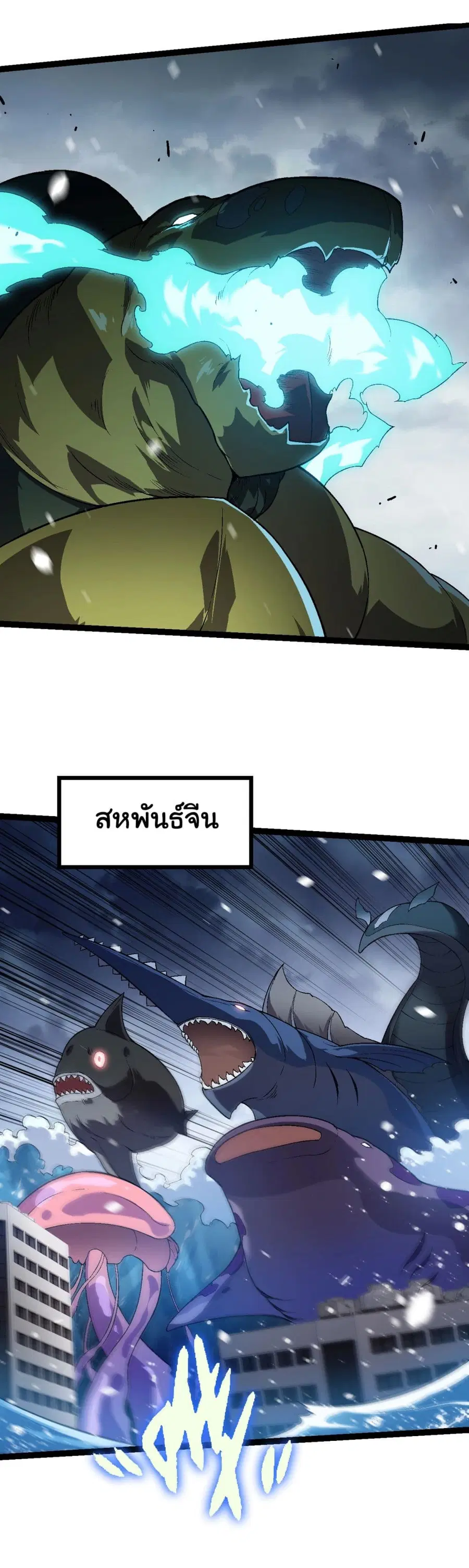 Evolution Begins With A Big Tree ตอนที่ 153 หน้า 39