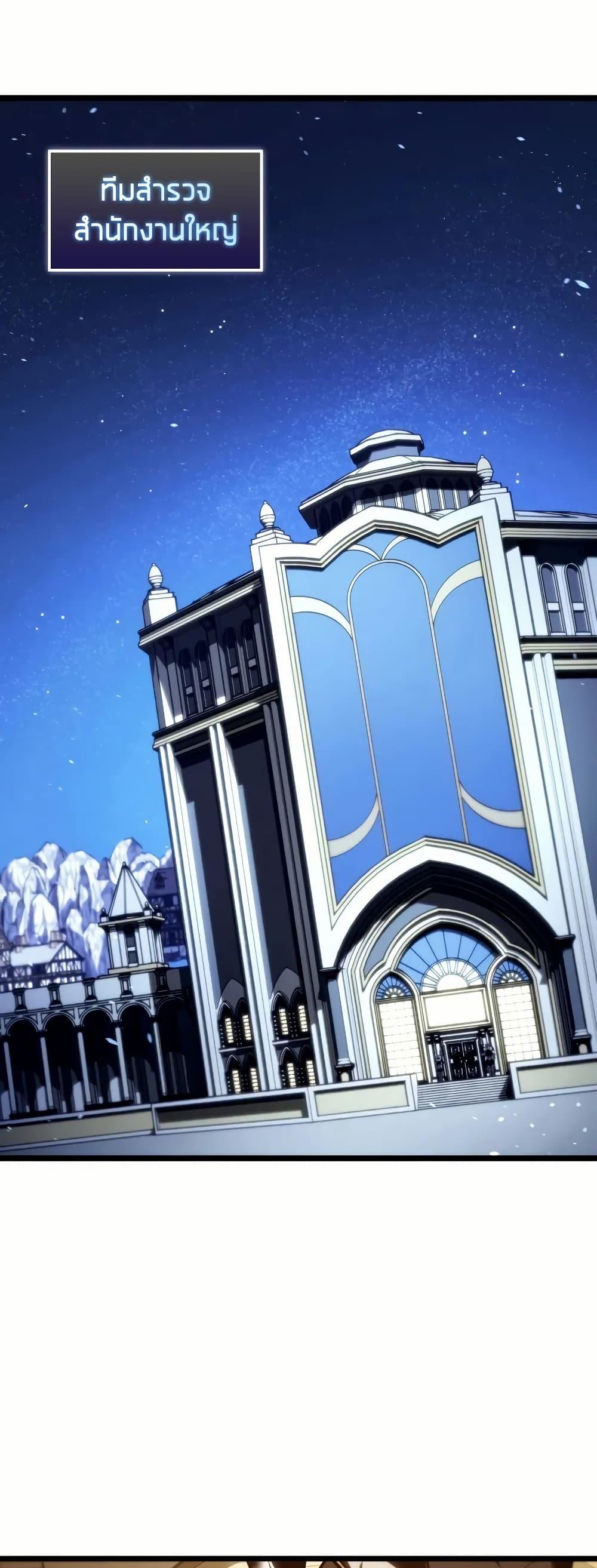 Return of the SSS-Class Ranker ตอนที่ 145 หน้า 47
