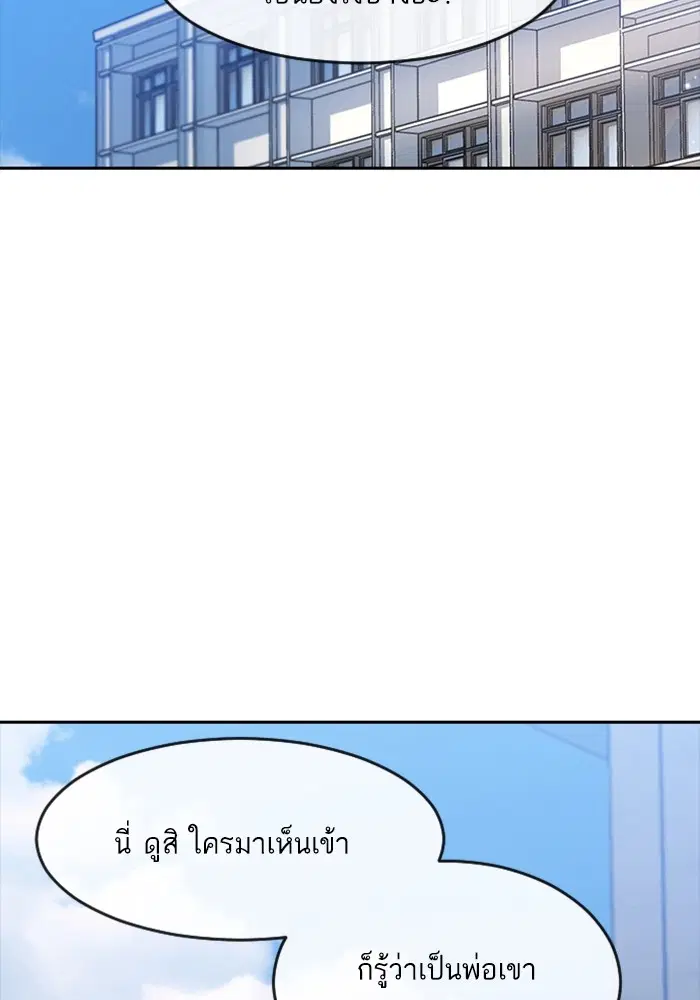 Random Chat ตอนที่ 276 หน้า 97
