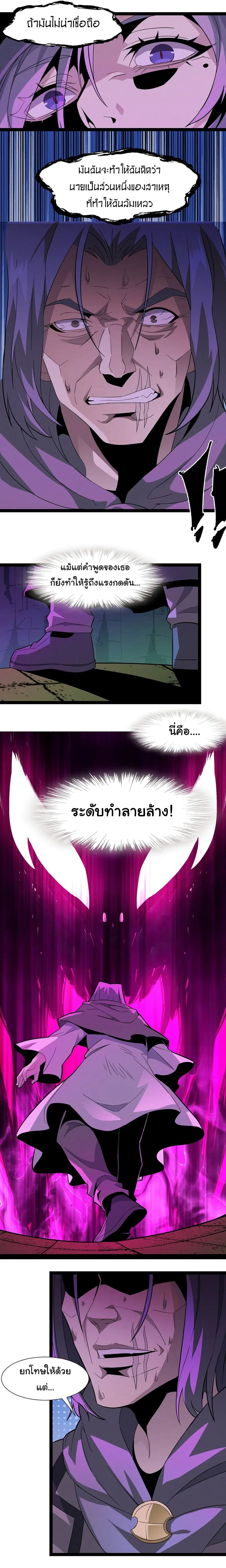 I’m Really Not the Evil God’s Lackey ตอนที่ 22 หน้า 15