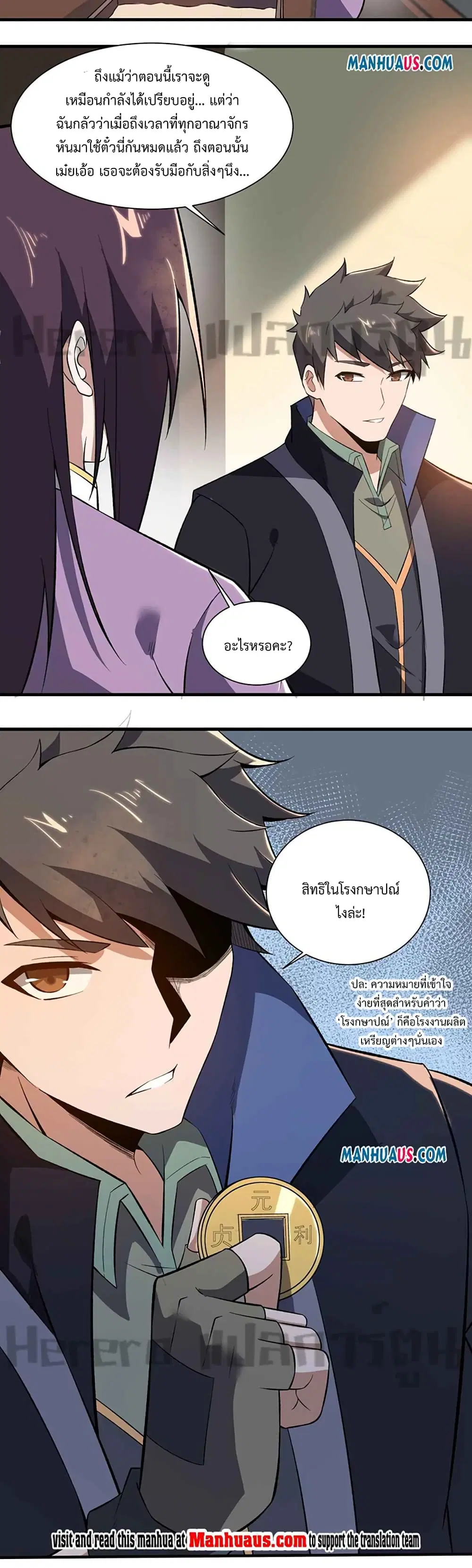 Super Warrior in Another World ตอนที่ 215 หน้า 21