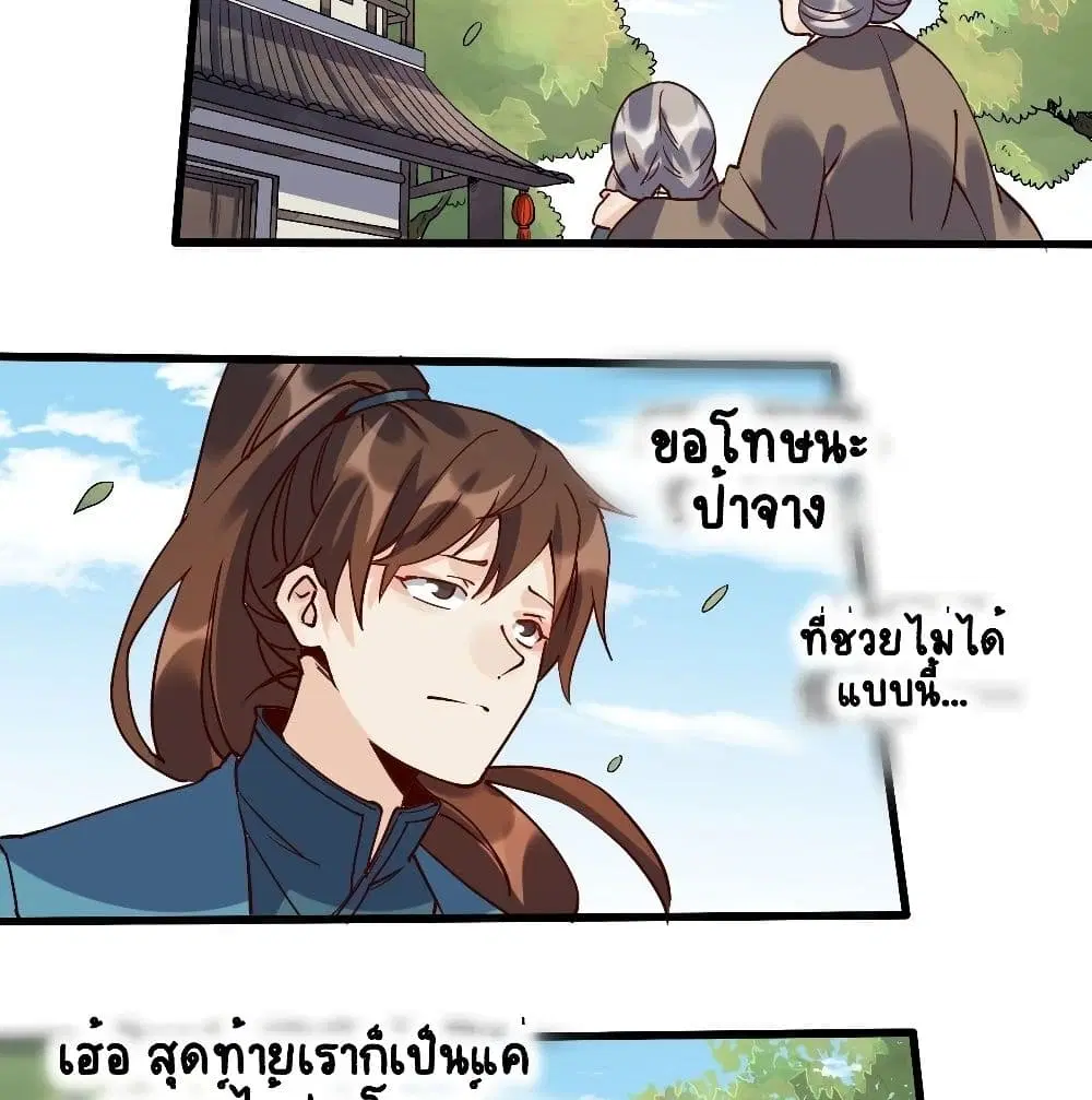 It Turns Out That I Am A Big Cultivator ตอนที่ 12 หน้า 29