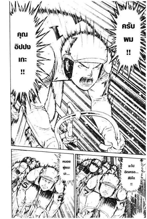 Odds GP! ตอนที่ 5 หน้า 12
