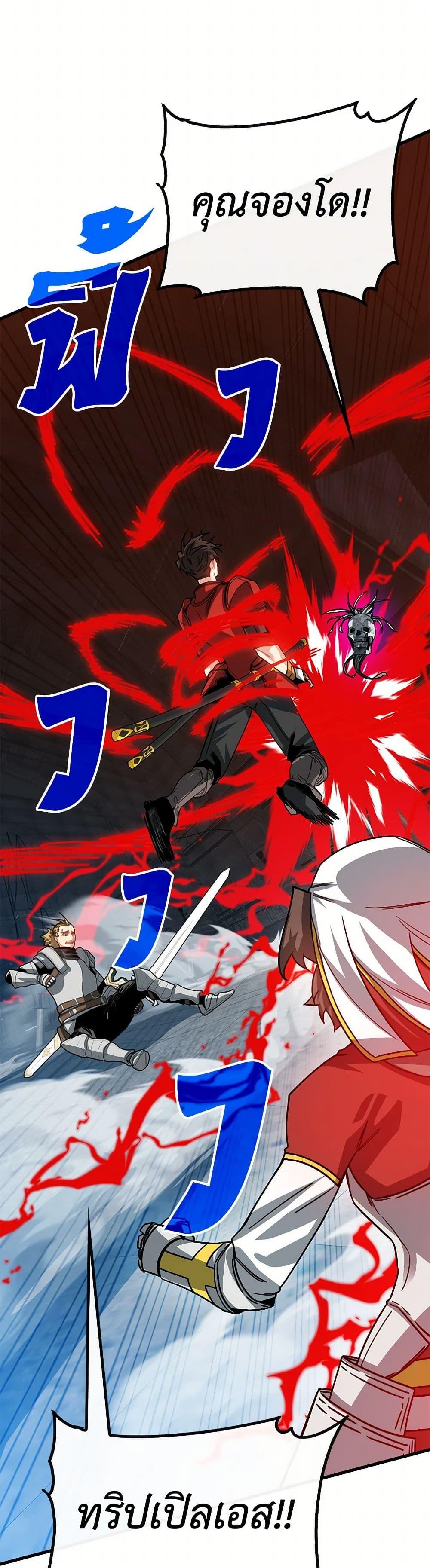 SSS-Class Gacha Hunter ตอนที่ 110 หน้า 6