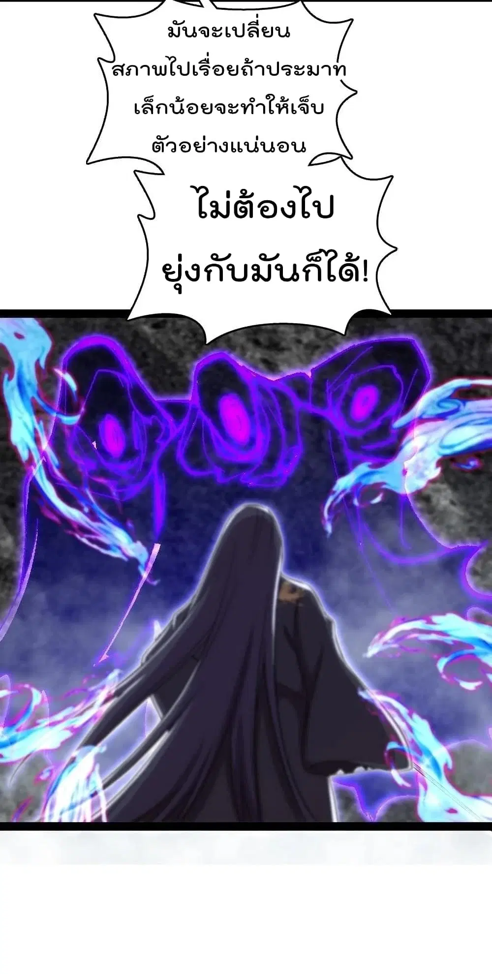 The Martial Emperor’s Life After Seclusion ตอนที่ 106 หน้า 57
