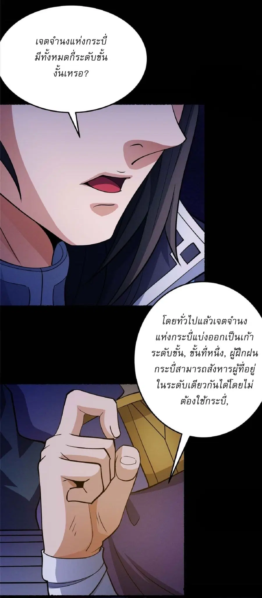 God of Martial Arts ตอนที่ 601 หน้า 13