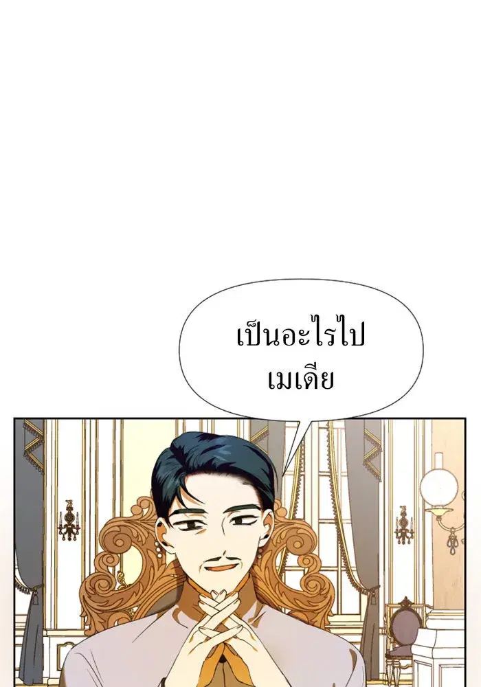Your Throne ตอนที่ 23 หน้า 7