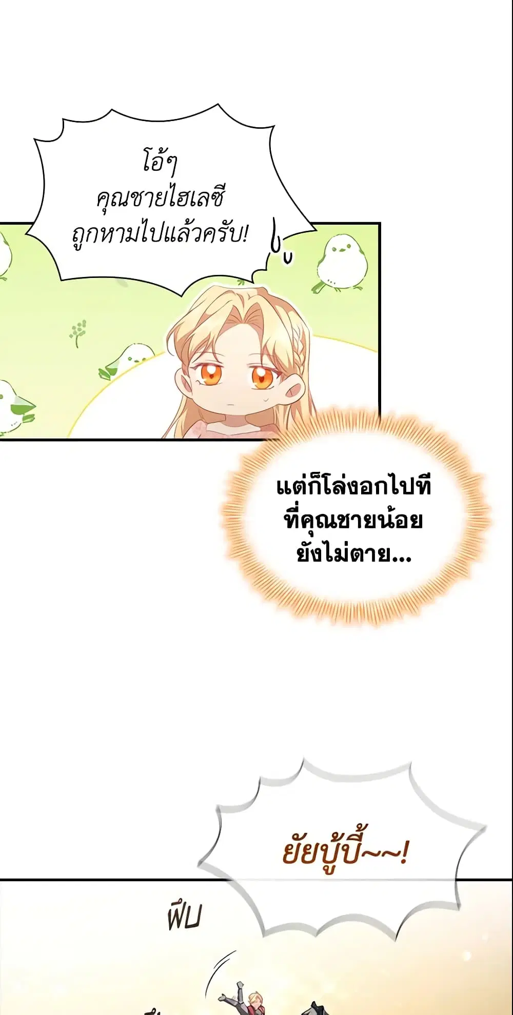 The Beloved Little Princess ตอนที่ 120 หน้า 30