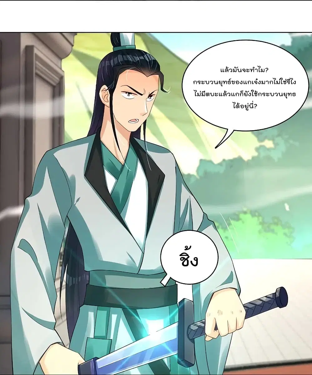 Rebirth God of War ตอนที่ 250 หน้า 24