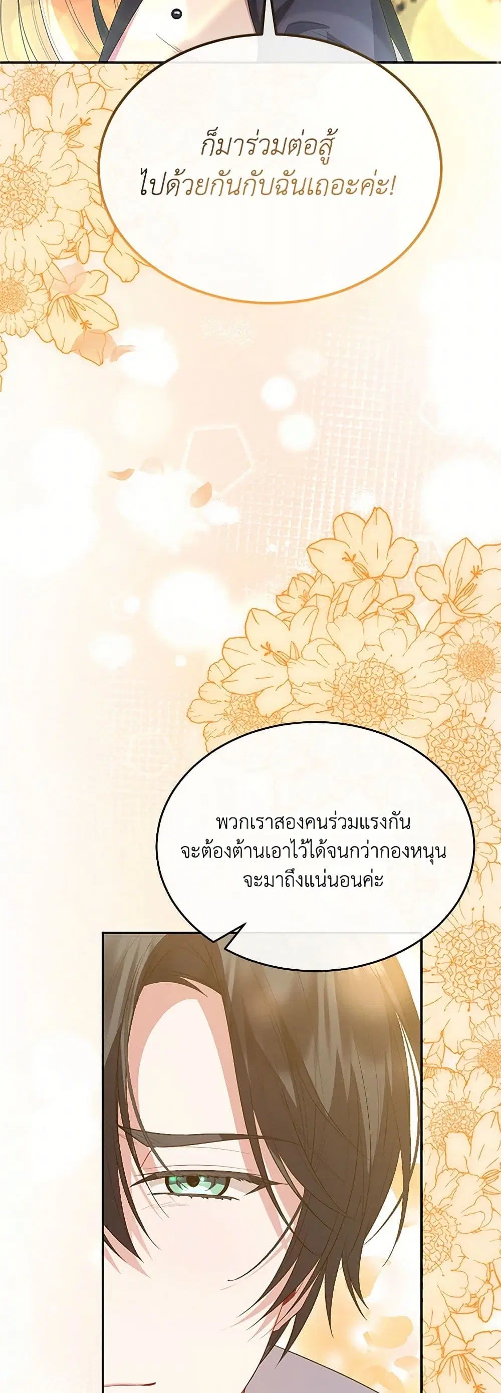 The Real Daughter Is Back ตอนที่ 121 หน้า 30