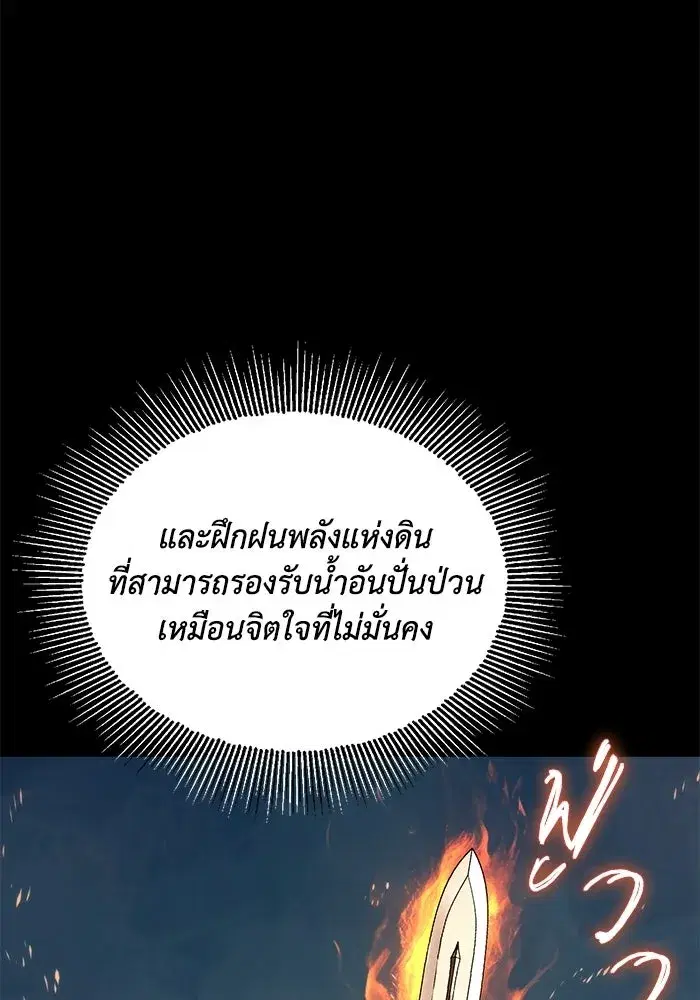 The Lazy Lord Masters the Sword ตอนที่ 132 หน้า 62