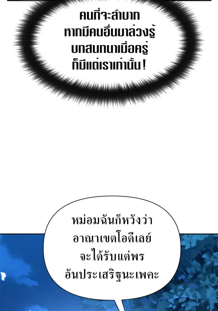 Your Throne ตอนที่ 95 หน้า 130