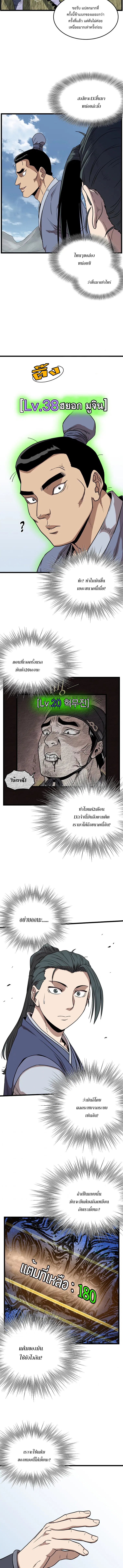 Murim Login ตอนที่ 80 หน้า 7