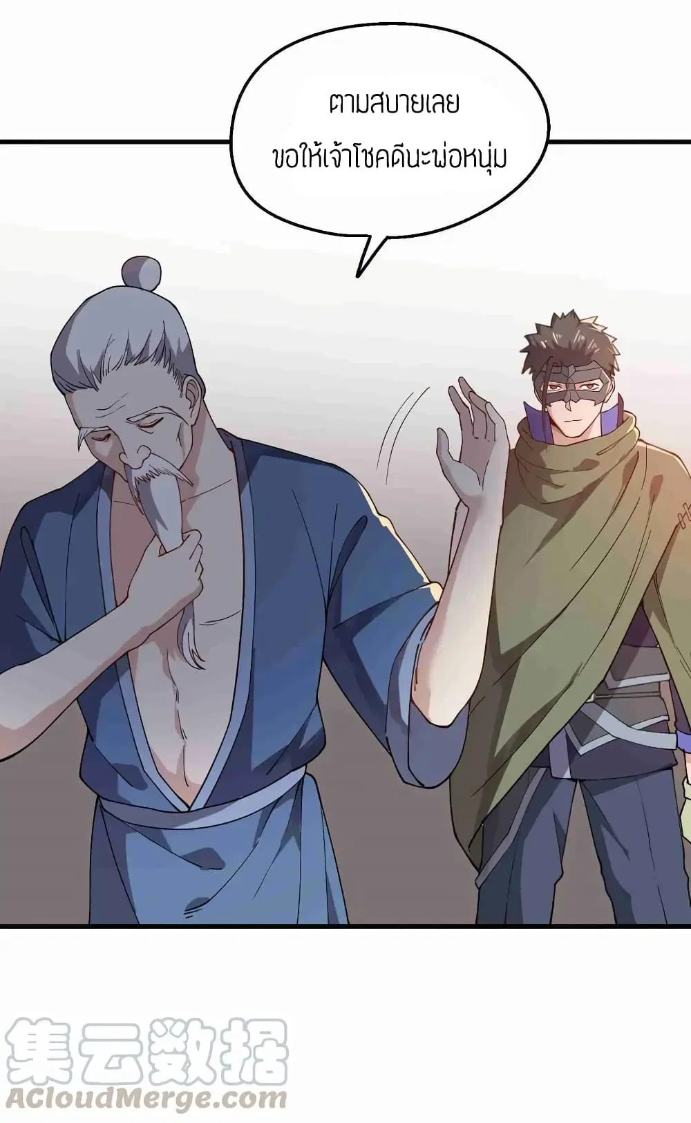 Super Warrior in Another World ตอนที่ 84 หน้า 25