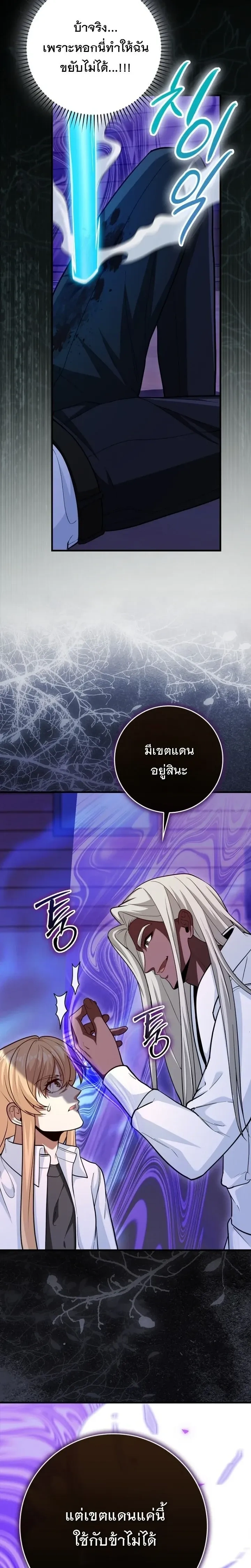 Return of the Martial Arts Genius ตอนที่ 139 หน้า 12