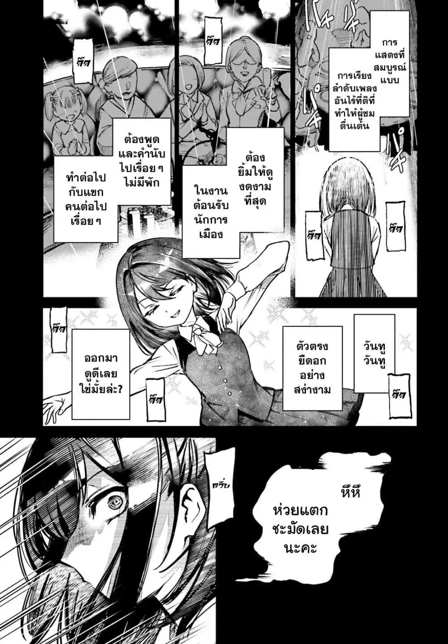 Danshi Kinsei Game Sekai de Ore ga Yarubeki Yuiitsu no Koto Yuri no Ma ni Hasamaru Otoko to Shite Tensei shite shimaimashita ตอนที่ 8 หน้า 17