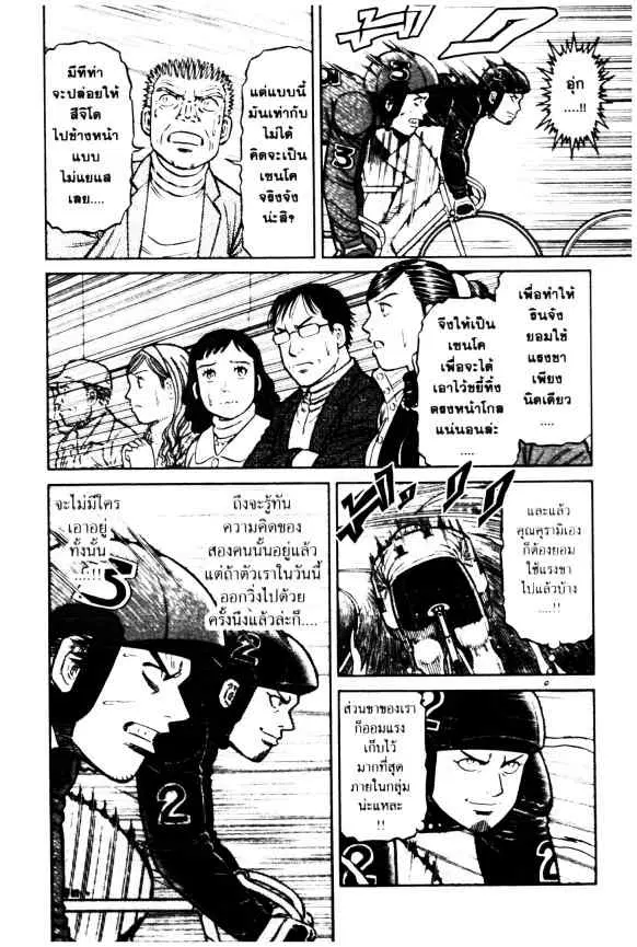 Odds GP! ตอนที่ 79 หน้า 11