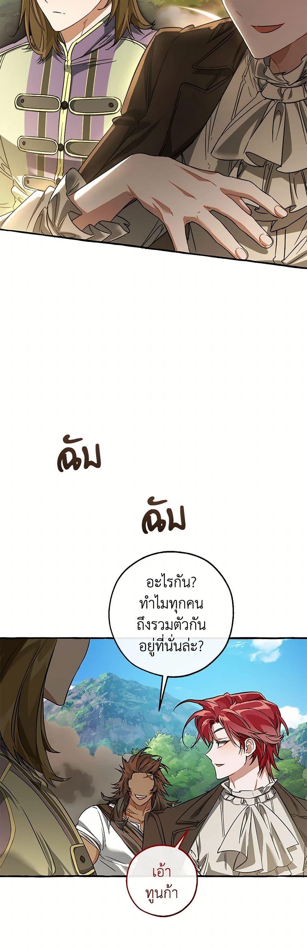 Trash of the Count’s Family คุณชายไม่เอาไหนแห่งตระกูลเคานต์ ตอนที่ 142 หน้า 20
