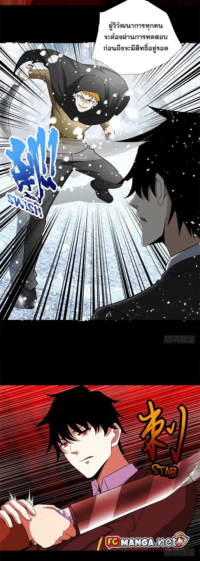 The King of Doom ตอนที่ 186 หน้า 8