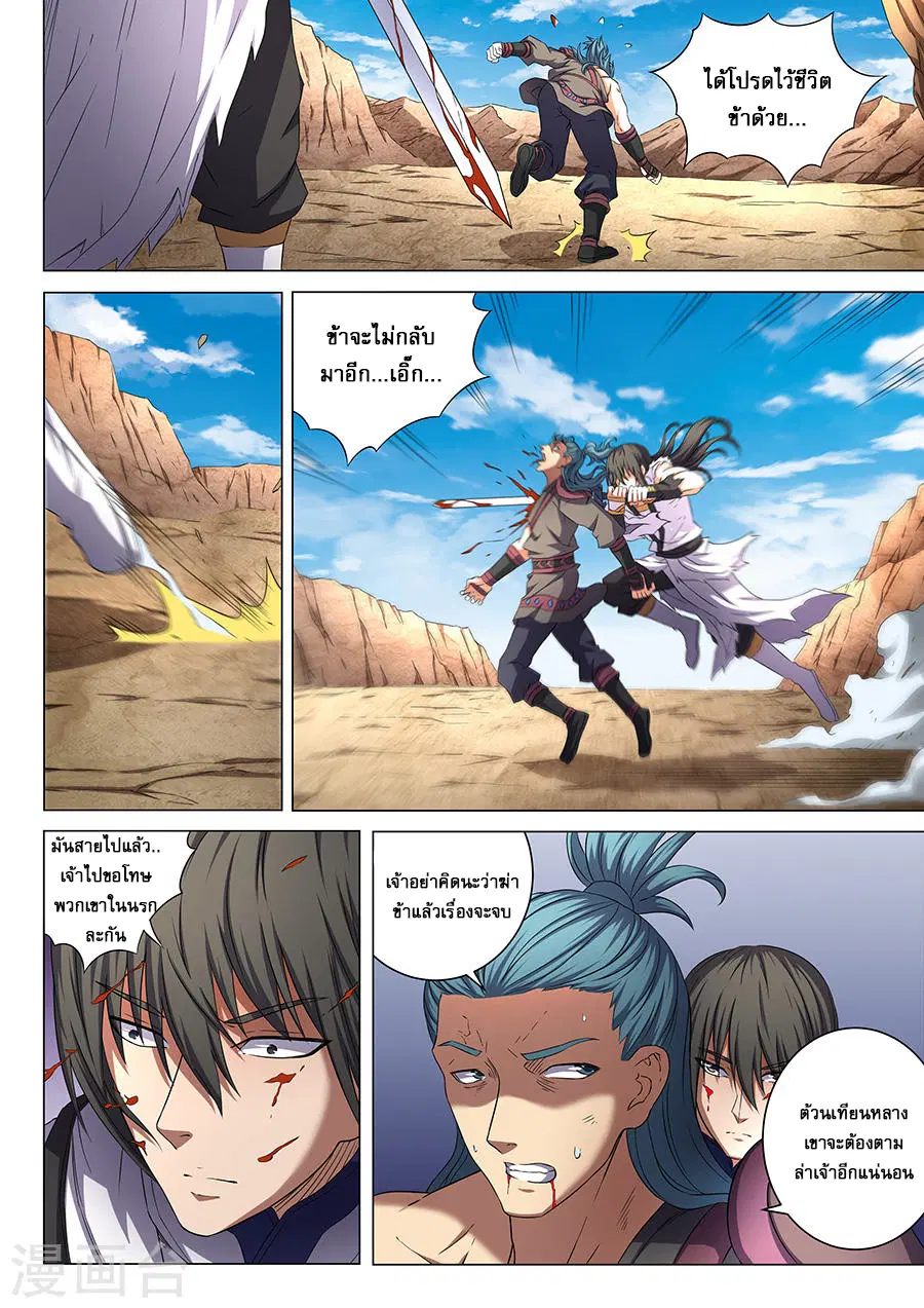 God of Martial Arts ตอนที่ 153 หน้า 8