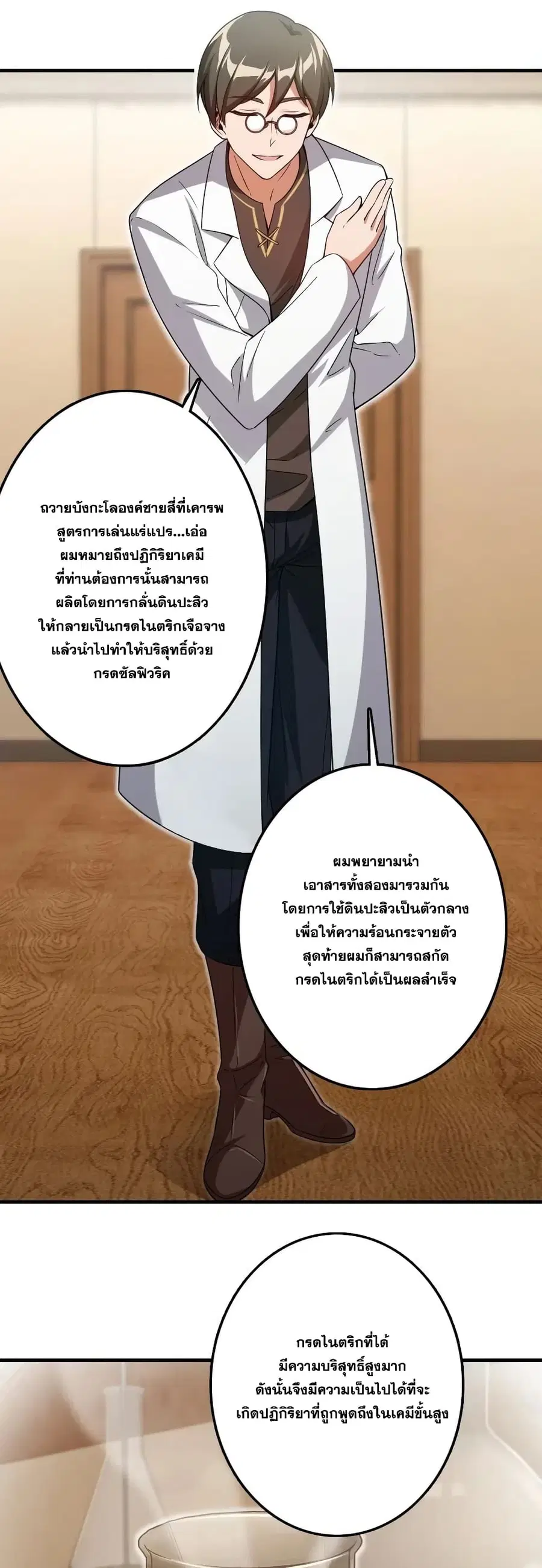 Release That Witch ตอนที่ 205 หน้า 18