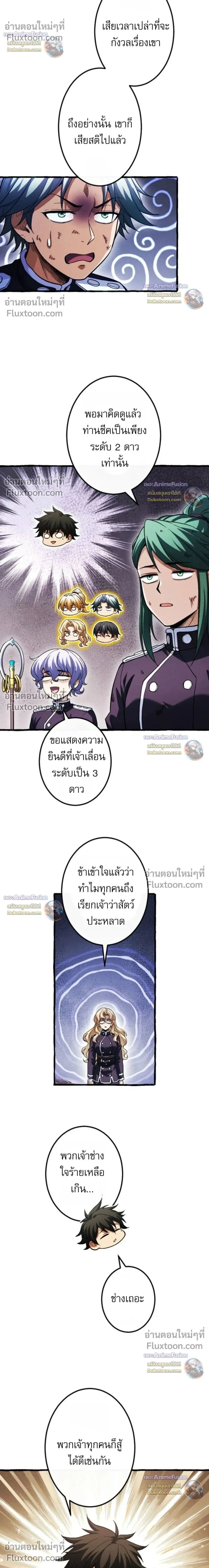 Reincarnates as His Descendant 1000 Years Later ตอนที่ 45 หน้า 26