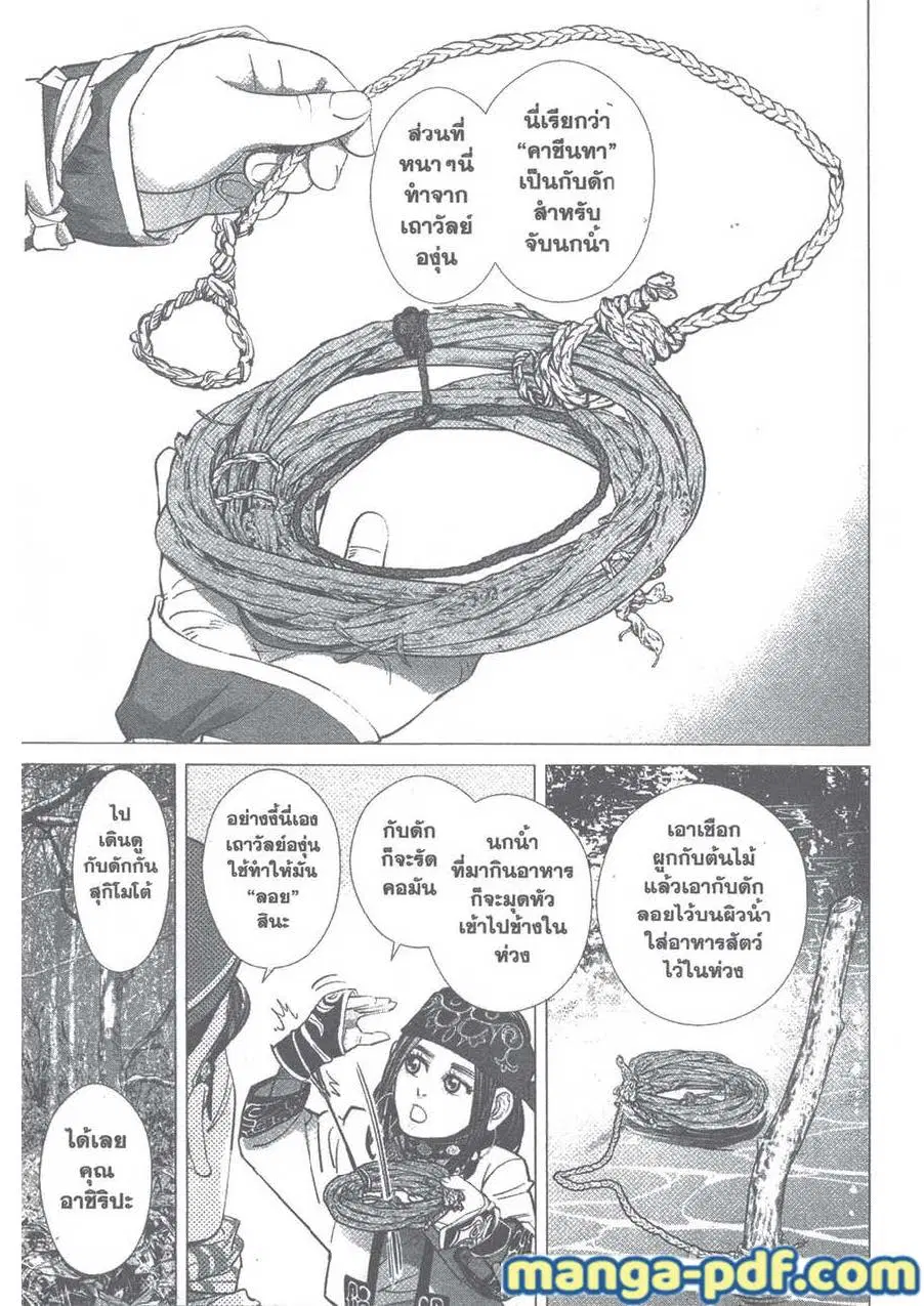 Golden Kamuy ตอนที่ 108 หน้า 3