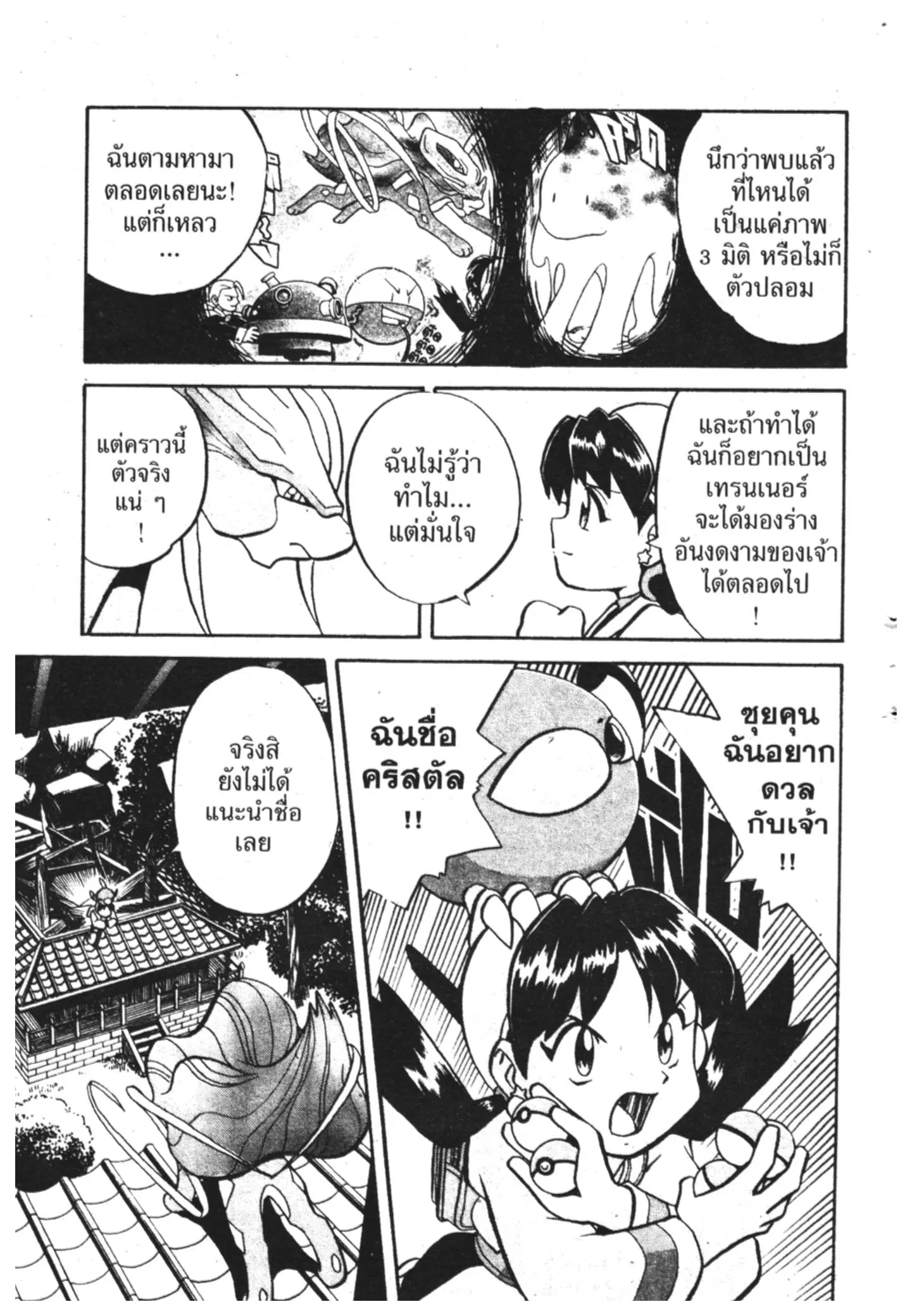 Pokémon ตอนที่ 130 หน้า 4