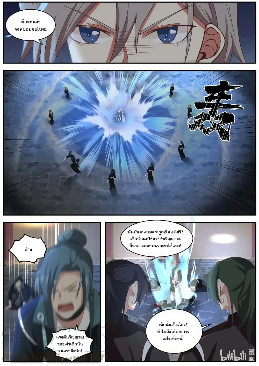 Martial God Asura ตอนที่ 277 หน้า 8