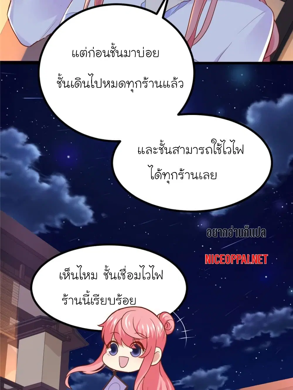 My Beautiful Time with You ตอนที่ 90 หน้า 11
