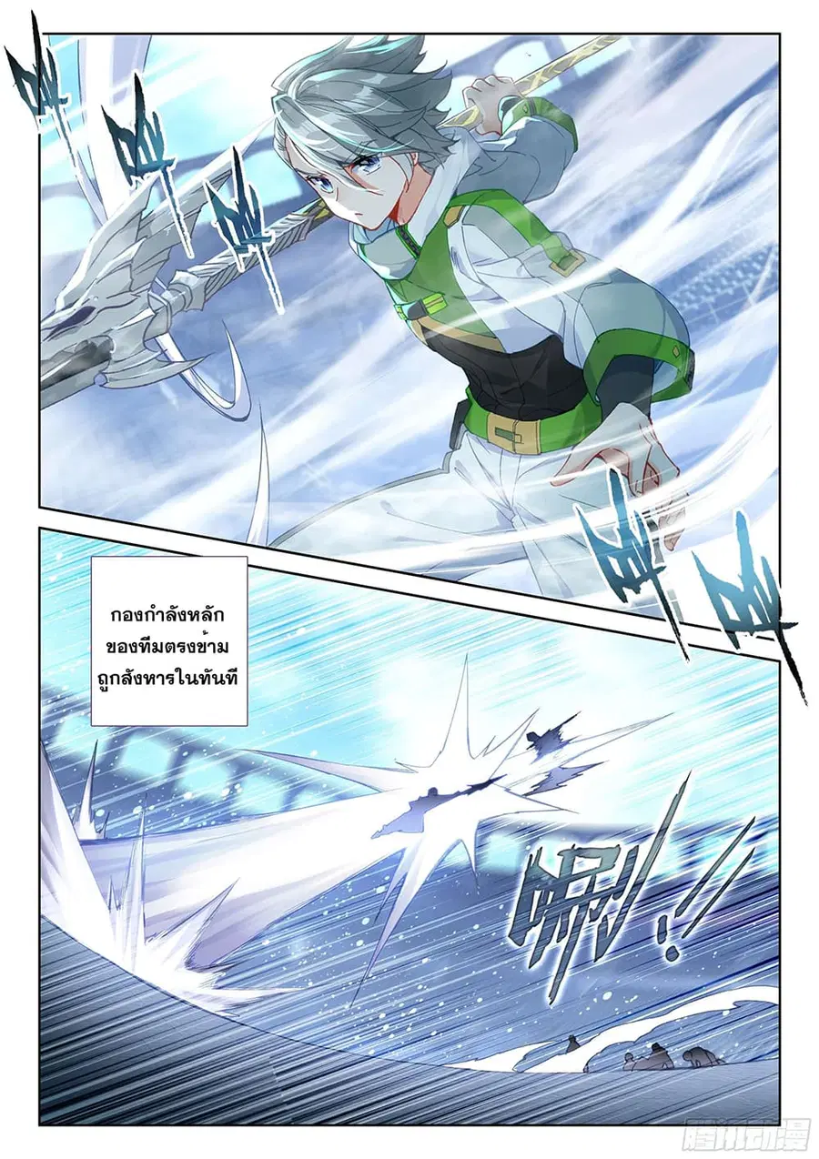 Douluo Dalu IV ตอนที่ 167 หน้า 16