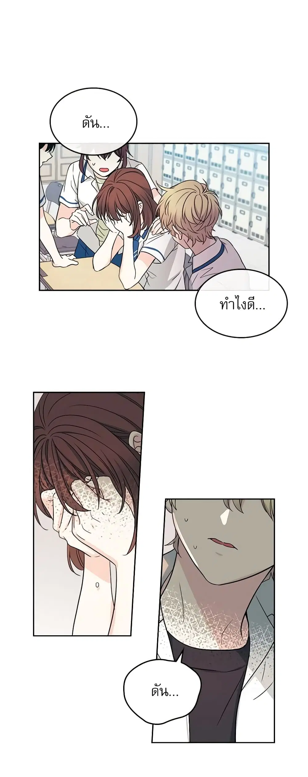 My Life as an Internet Novel ตอนที่ 91 หน้า 20