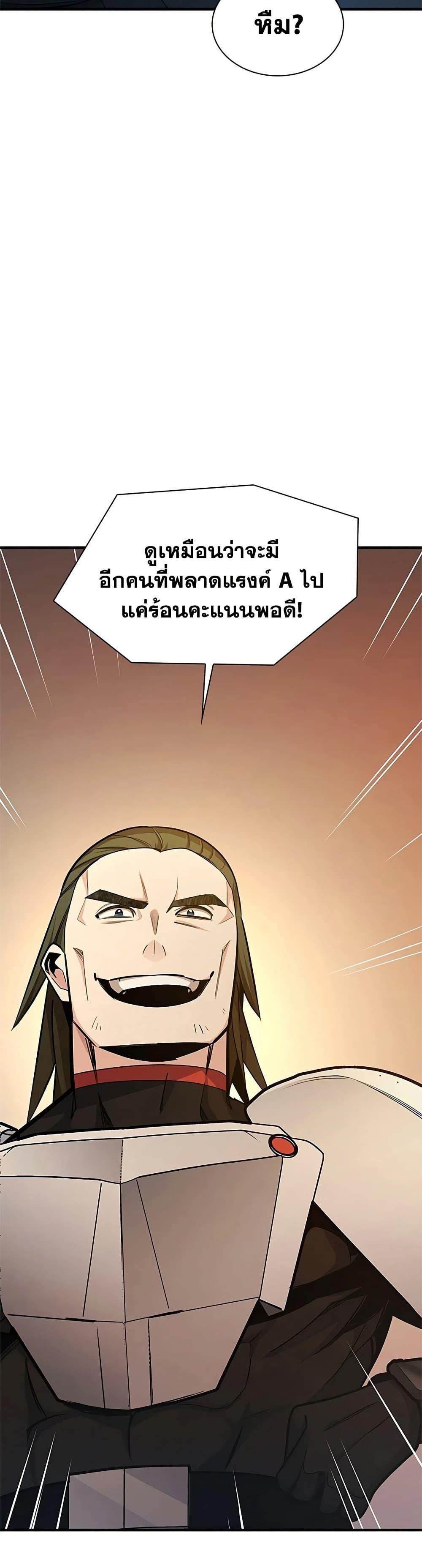 The Tutorial is Too Hard โลกฝึกสอนสุดโหดร้าย ตอนที่ 278 หน้า 45