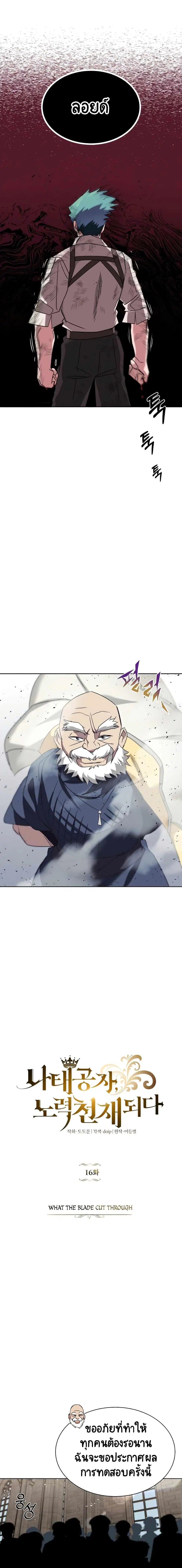The Lazy Lord Masters the Sword ตอนที่ 16 หน้า 15