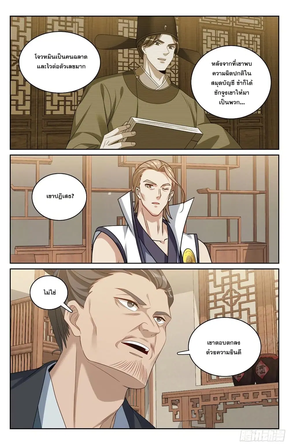 Nightwatcher ตอนที่ 266 หน้า 19