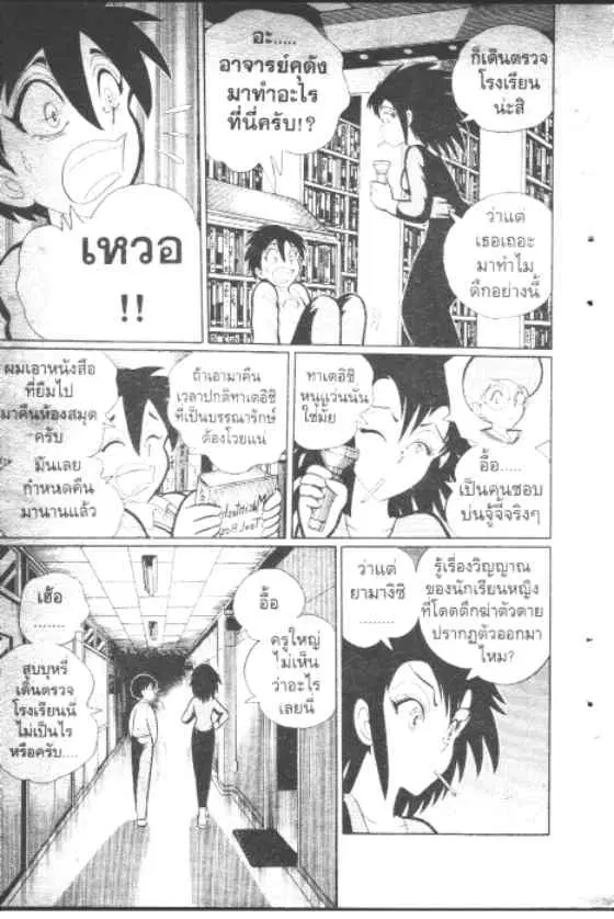 Gakkou Kaidan ตอนที่ 92 หน้า 2