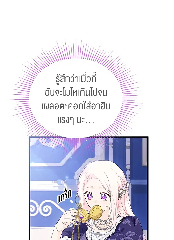 The Symbiotic Relationship Between a Panther and a Rabbit ตอนที่ 69 หน้า 89