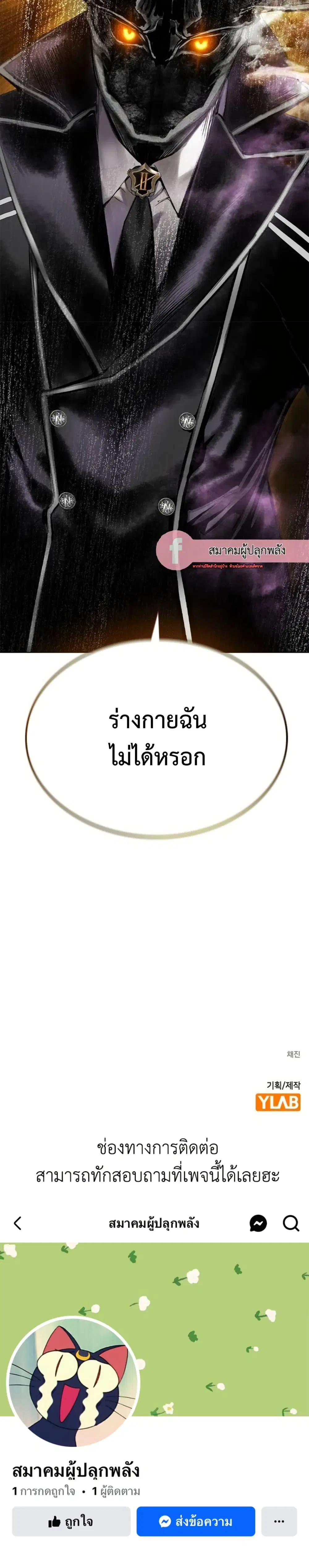 Jungle Juice ตอนที่ 115 หน้า 50