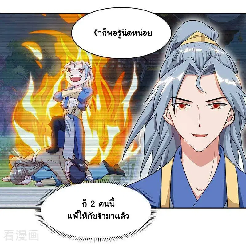 Reborn 80,000 years ตอนที่ 64 หน้า 24