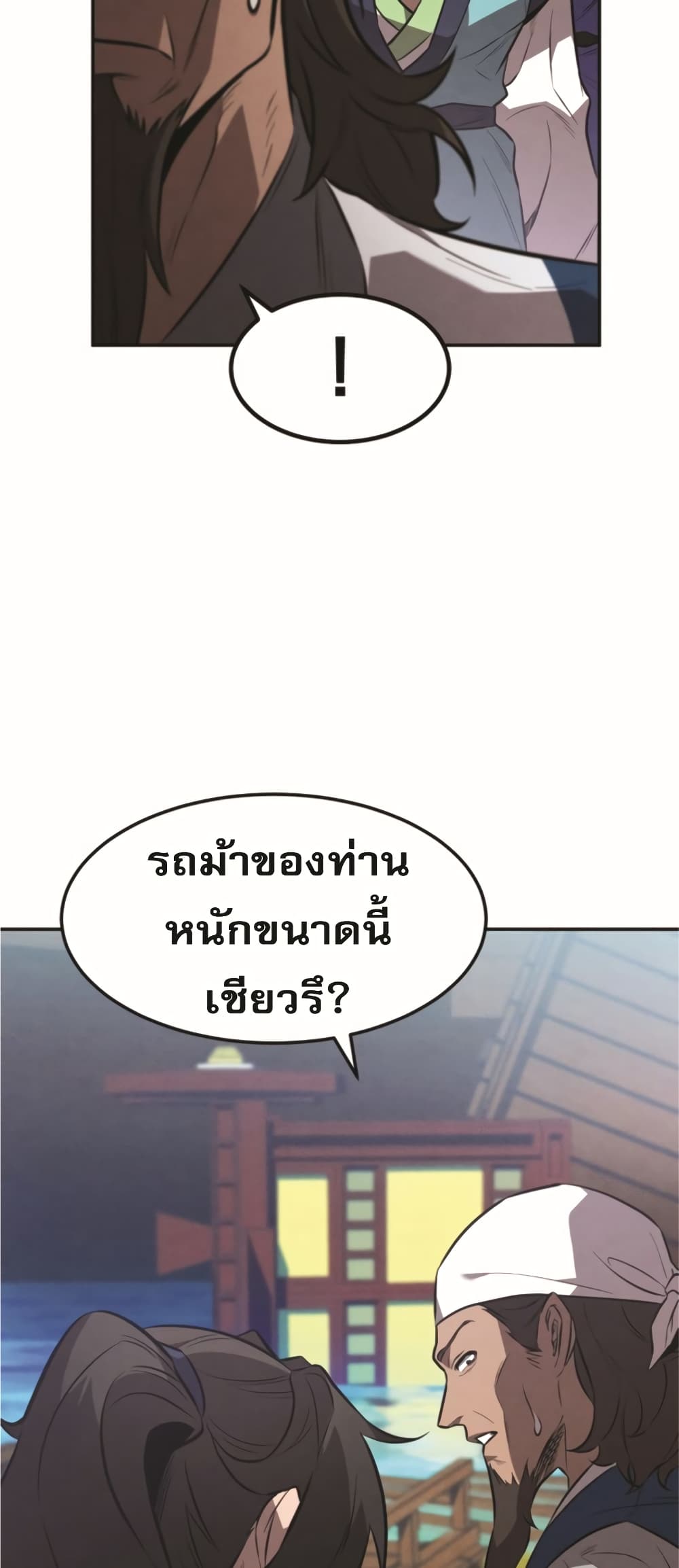 Reincarnated Escort Warrior ตอนที่ 24 หน้า 6