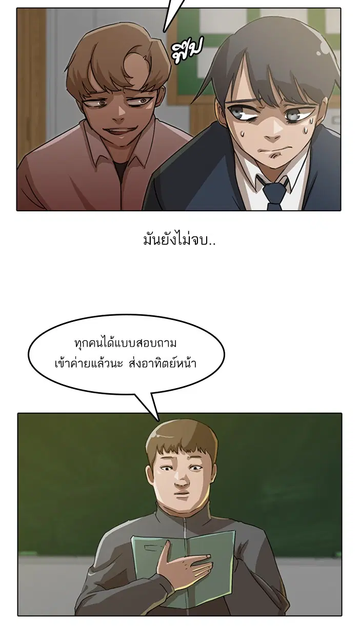 Random Chat ตอนที่ 20 หน้า 24