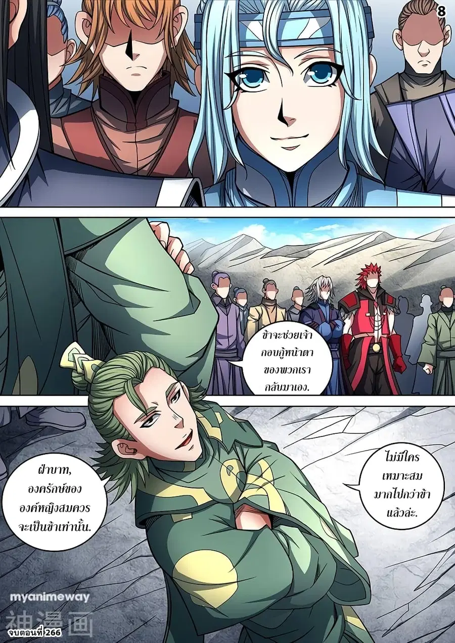 God of Martial Arts ตอนที่ 266 หน้า 9